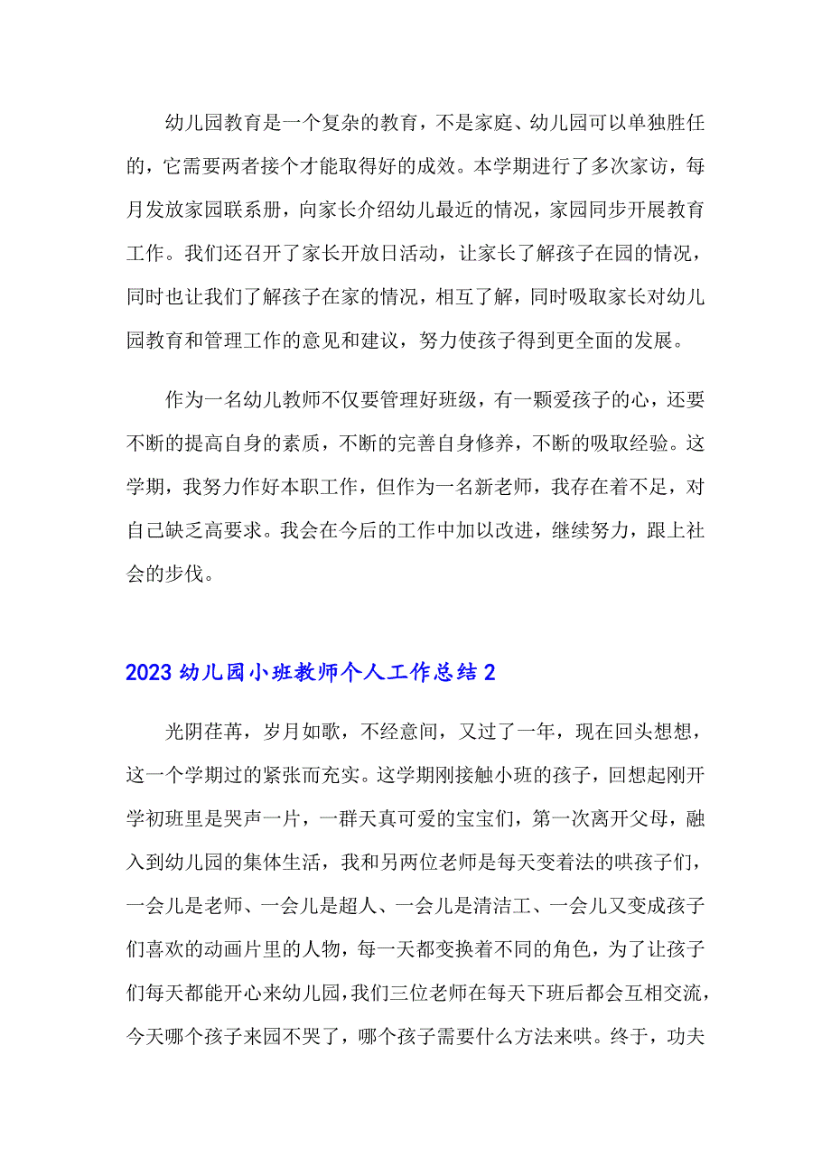 【多篇】2023幼儿园小班教师个人工作总结_第3页