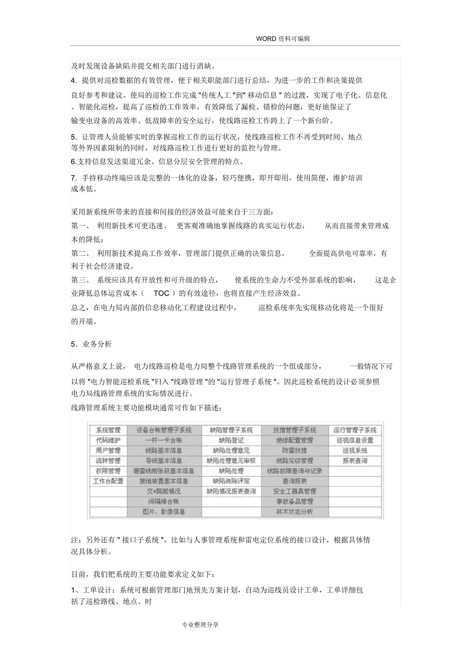 电力监控方案说明_第3页