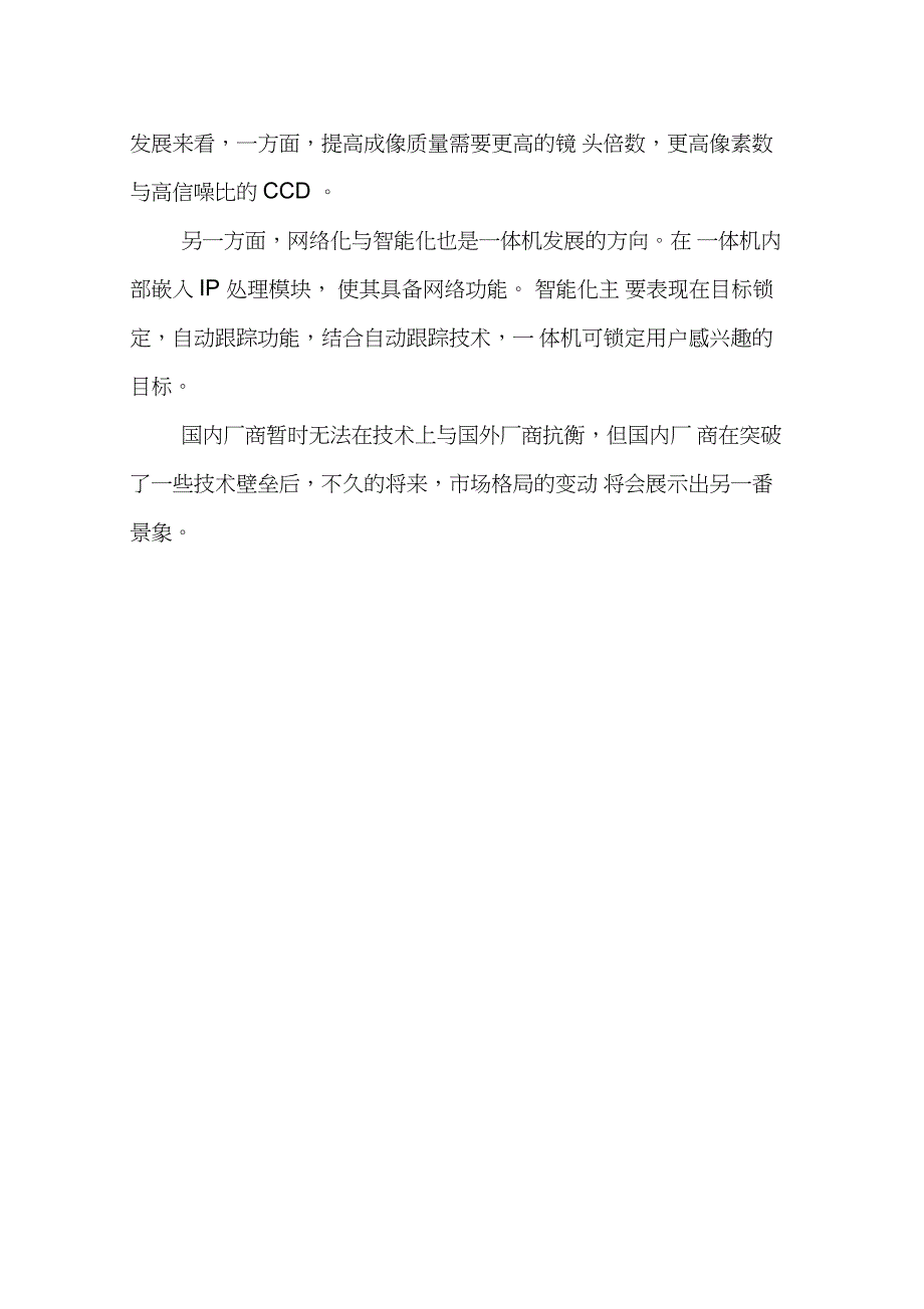 一体化摄像机概述及技术瓶颈_第5页