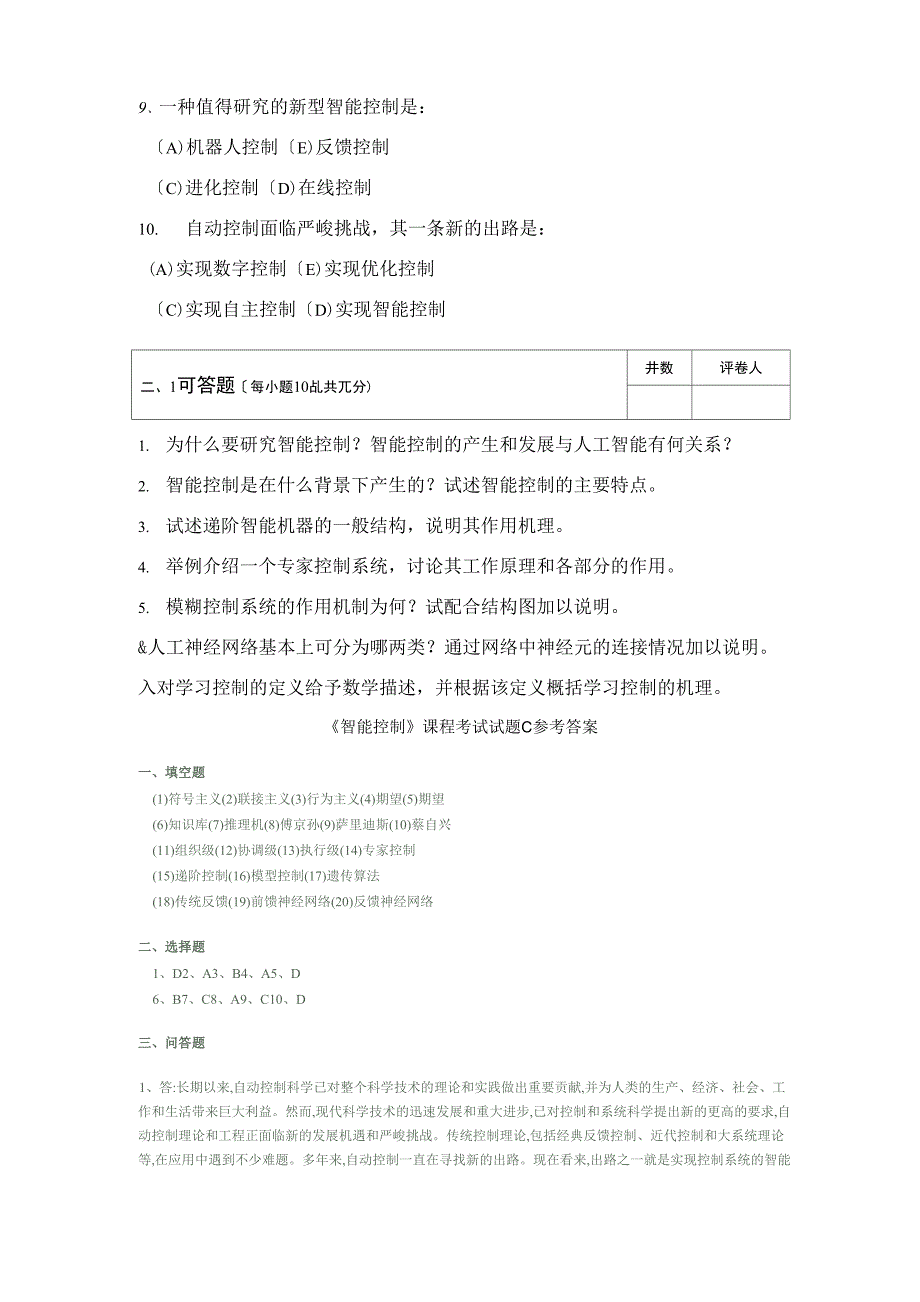 《智能控制》课程考试试题C及答案_第3页