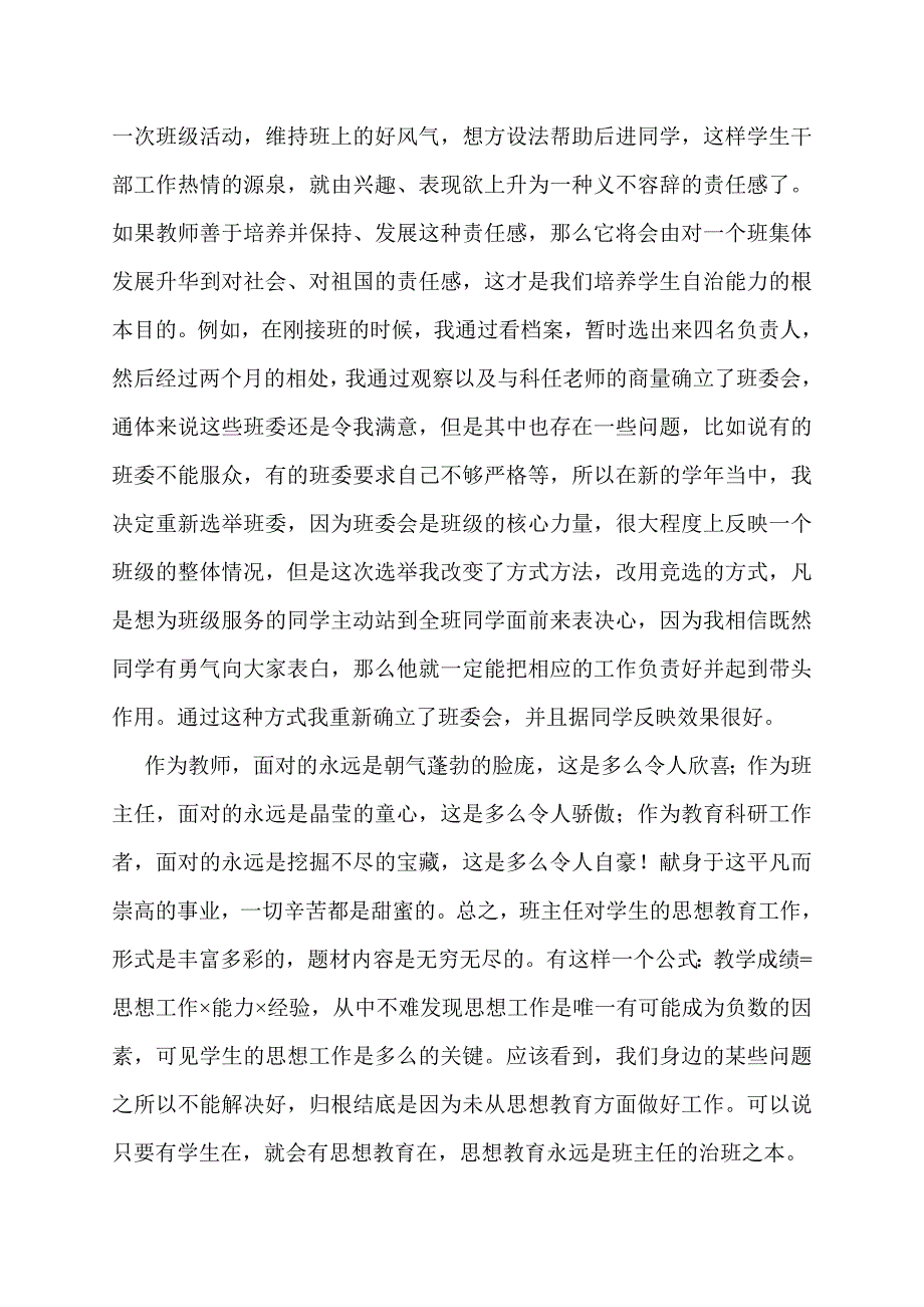 治班方略87184.doc_第3页