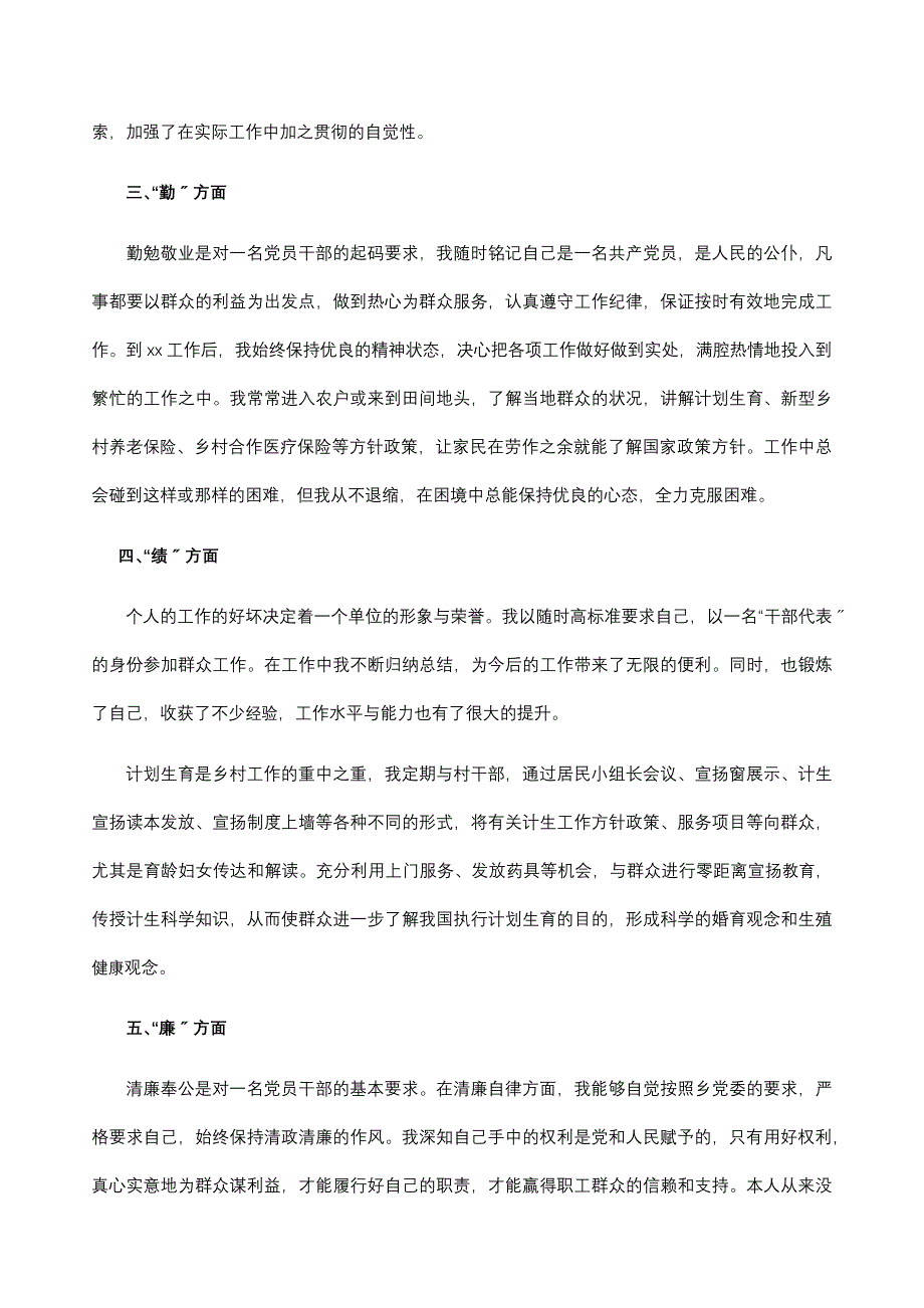 公务员年度个人工作总结范文两篇.docx_第2页