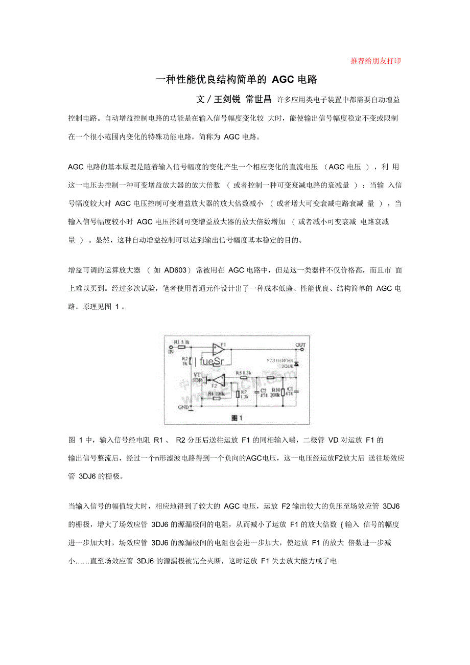 运放场效应管AGC_第1页