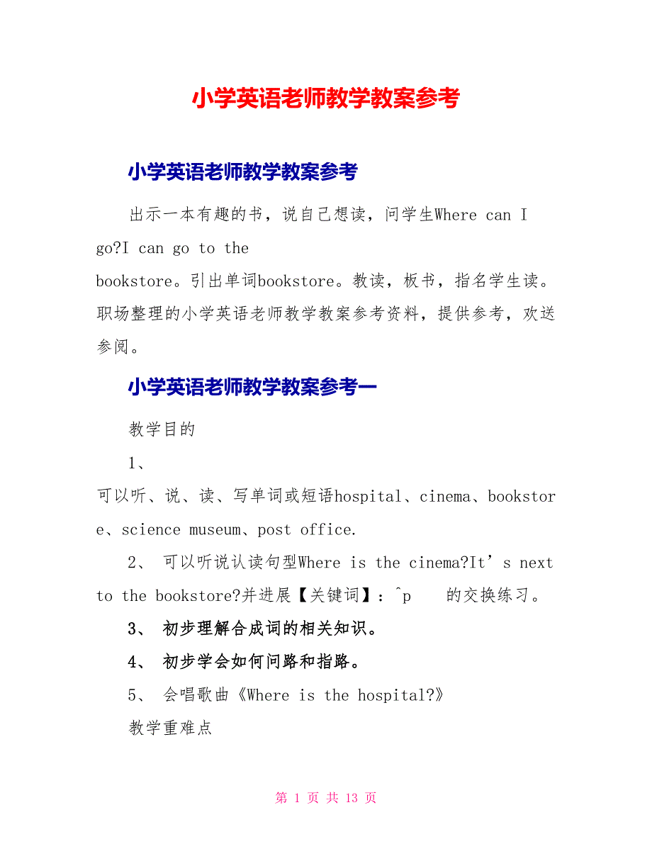 小学英语教师教学教案参考_第1页