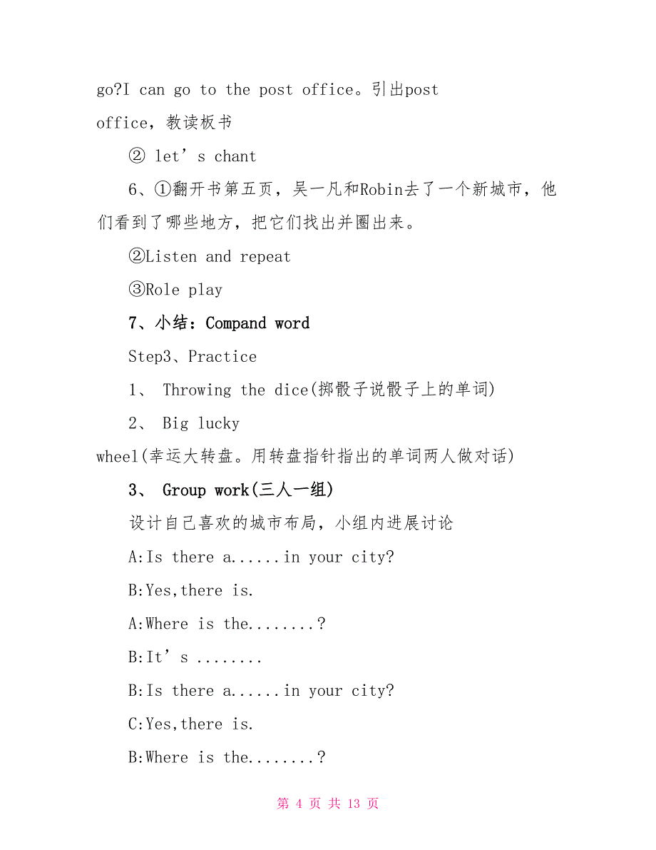 小学英语教师教学教案参考_第4页