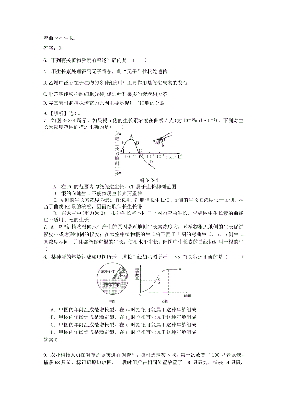 2022年高二生物下学期第一周周考试题_第2页