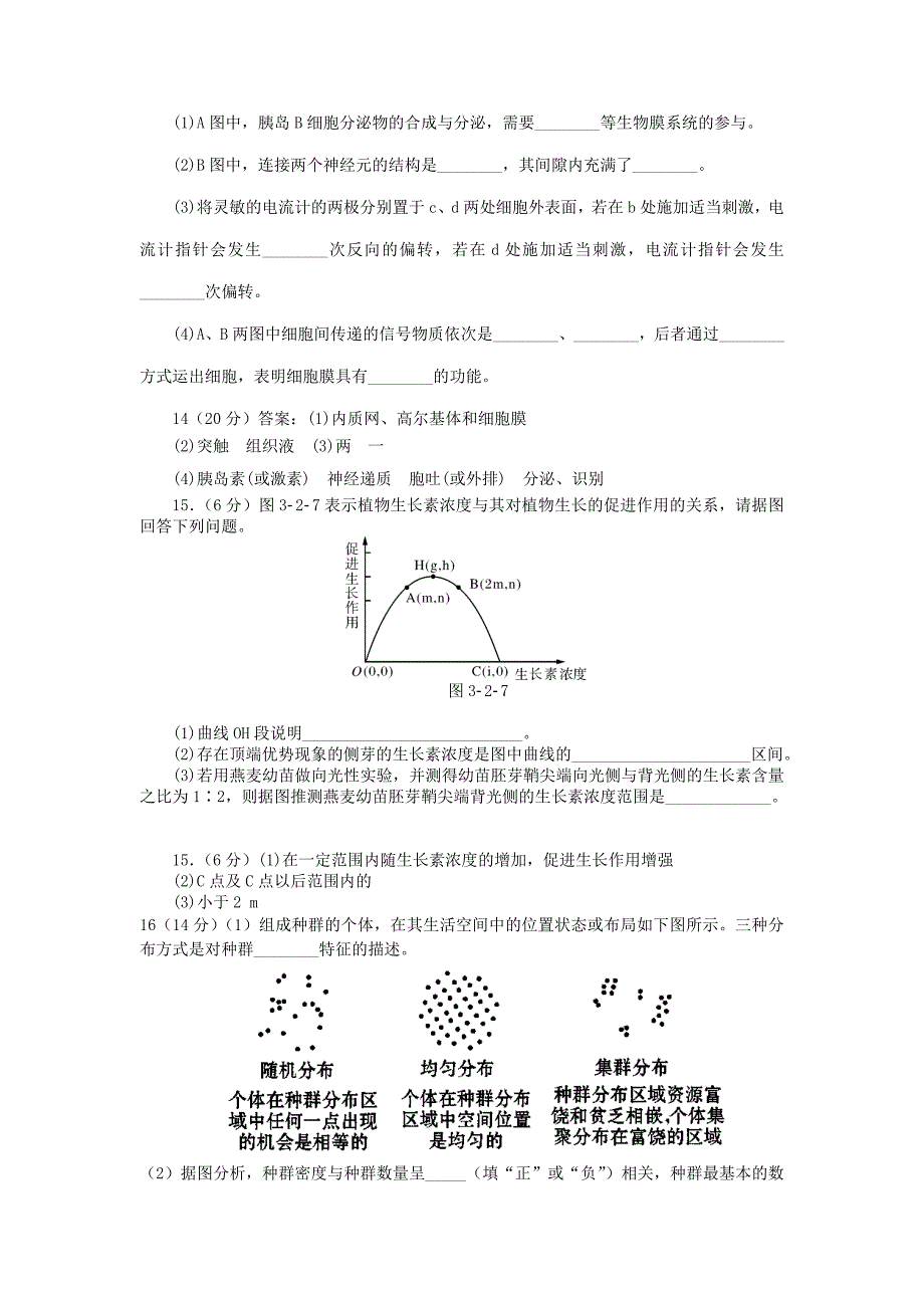 2022年高二生物下学期第一周周考试题_第4页