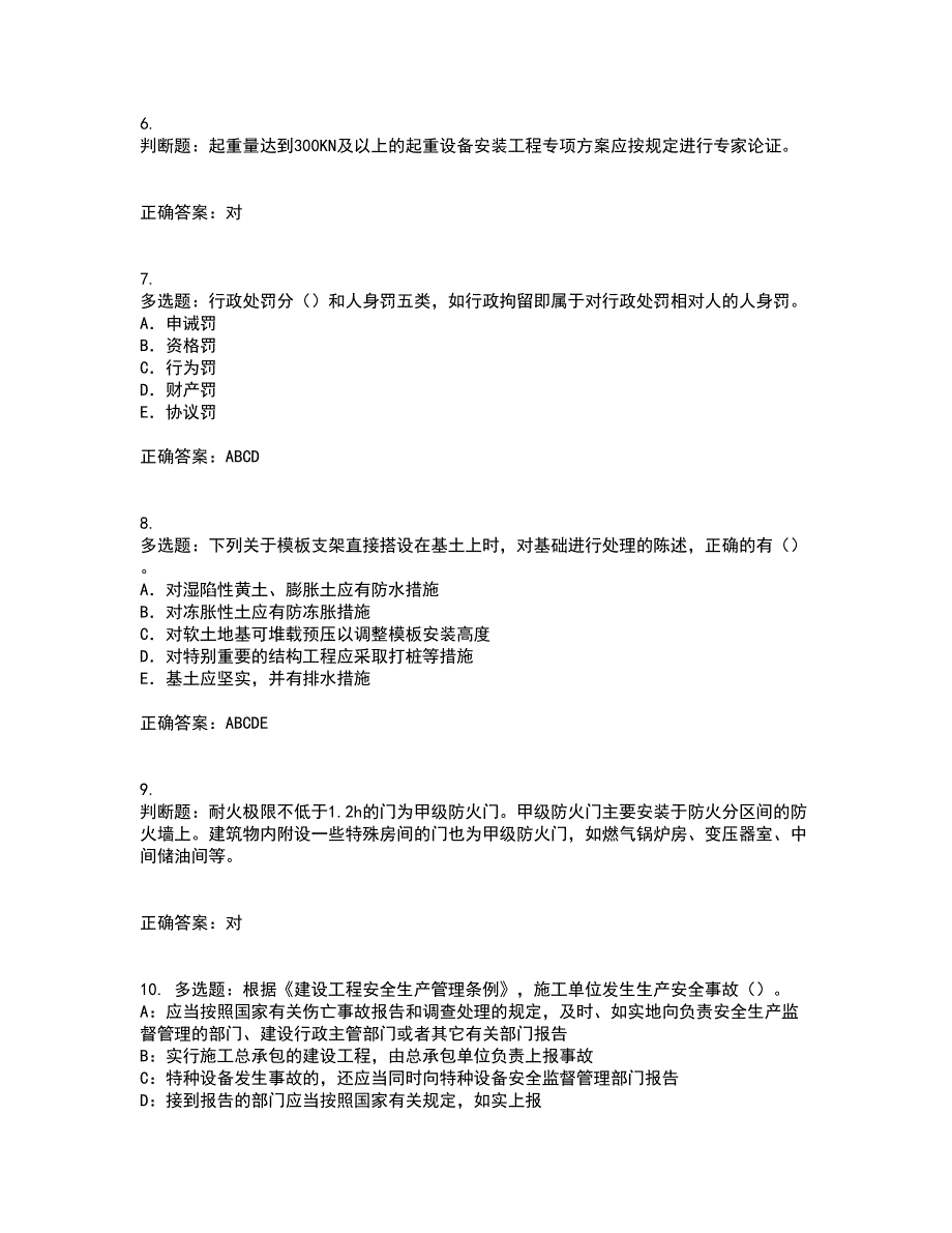 2022版山东省建筑施工企业专职安全员C证考试历年真题汇总含答案参考20_第2页