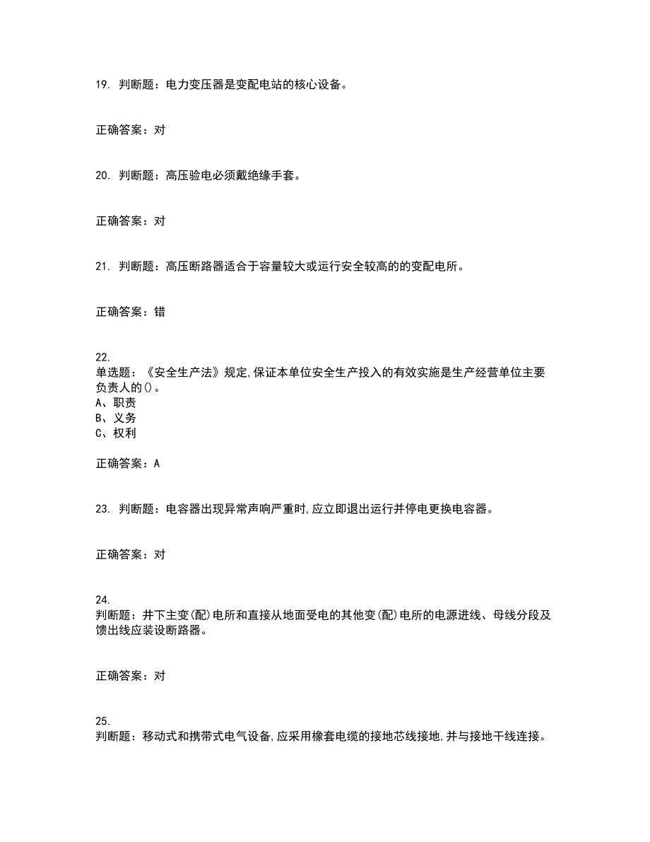 金属非金属矿山井下电气作业安全生产考前冲刺密押卷含答案37_第4页