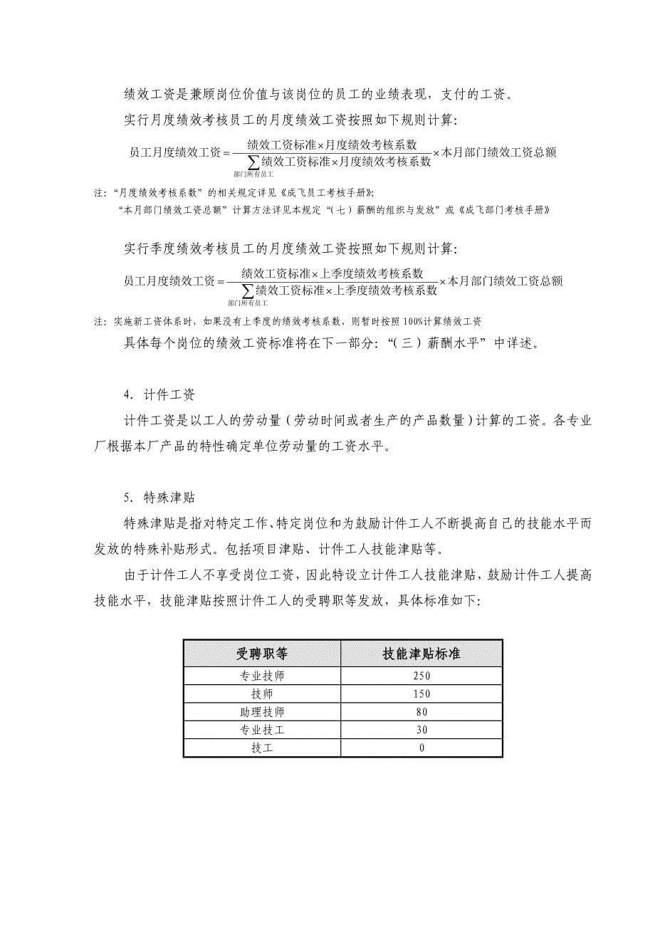 成飞集团薪酬管理办法_第5页