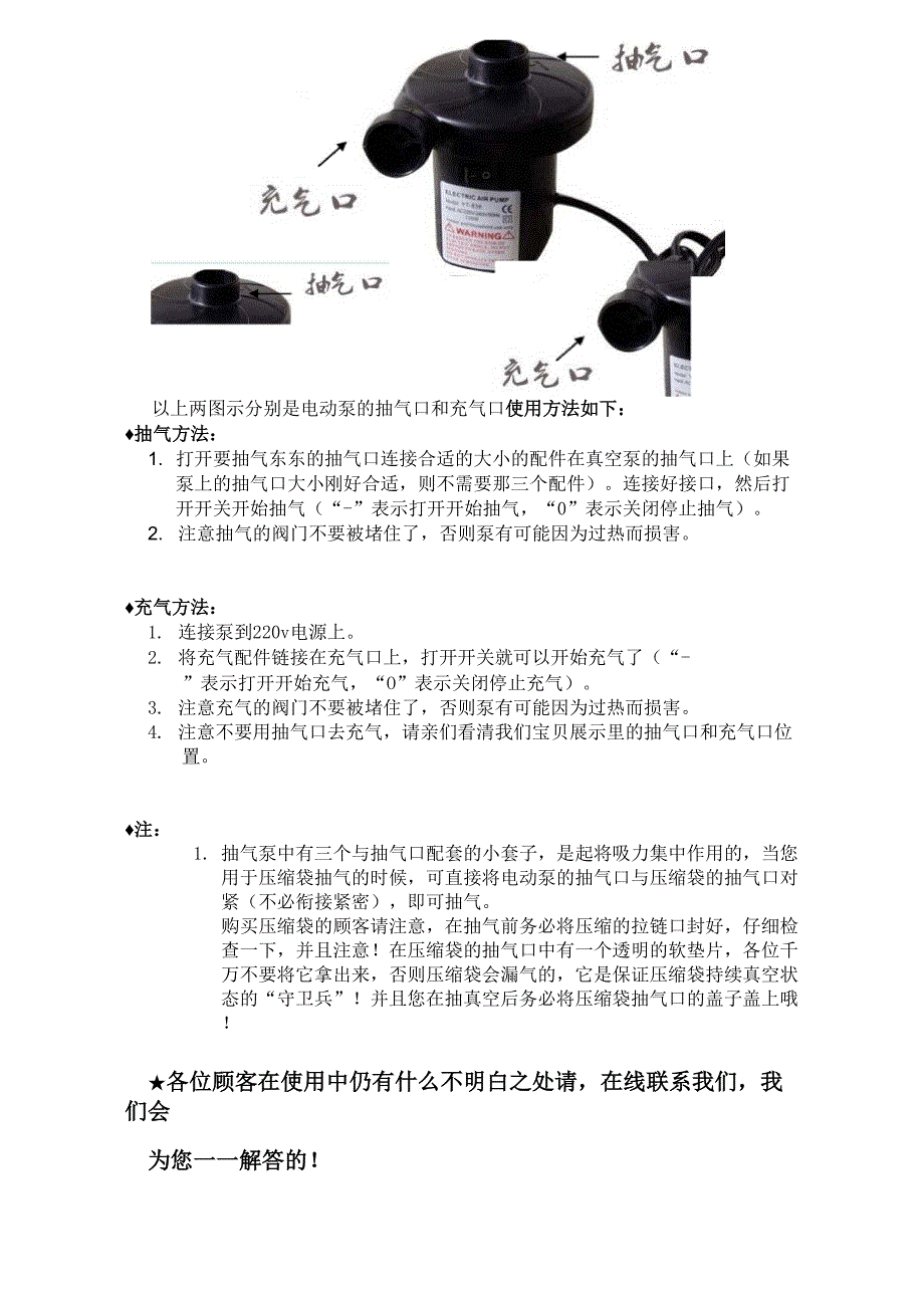 电动抽气泵使用方法_第1页