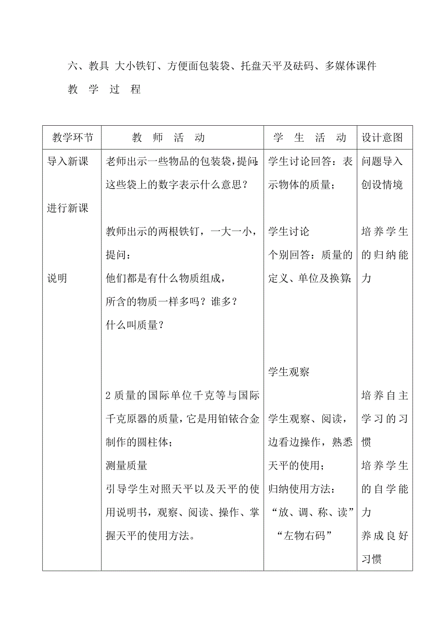 质量的教学设计和反思.doc_第2页