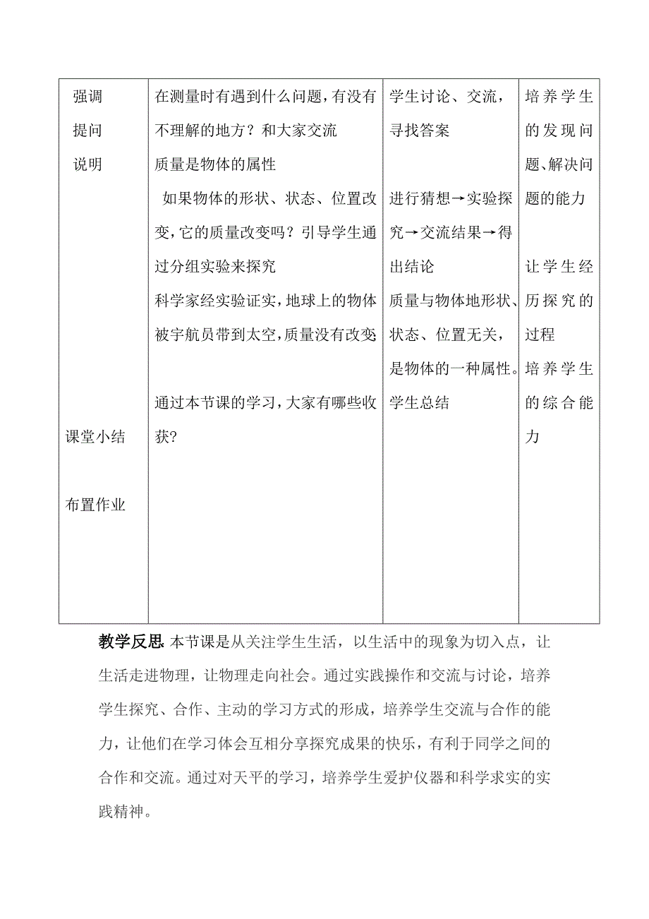 质量的教学设计和反思.doc_第3页