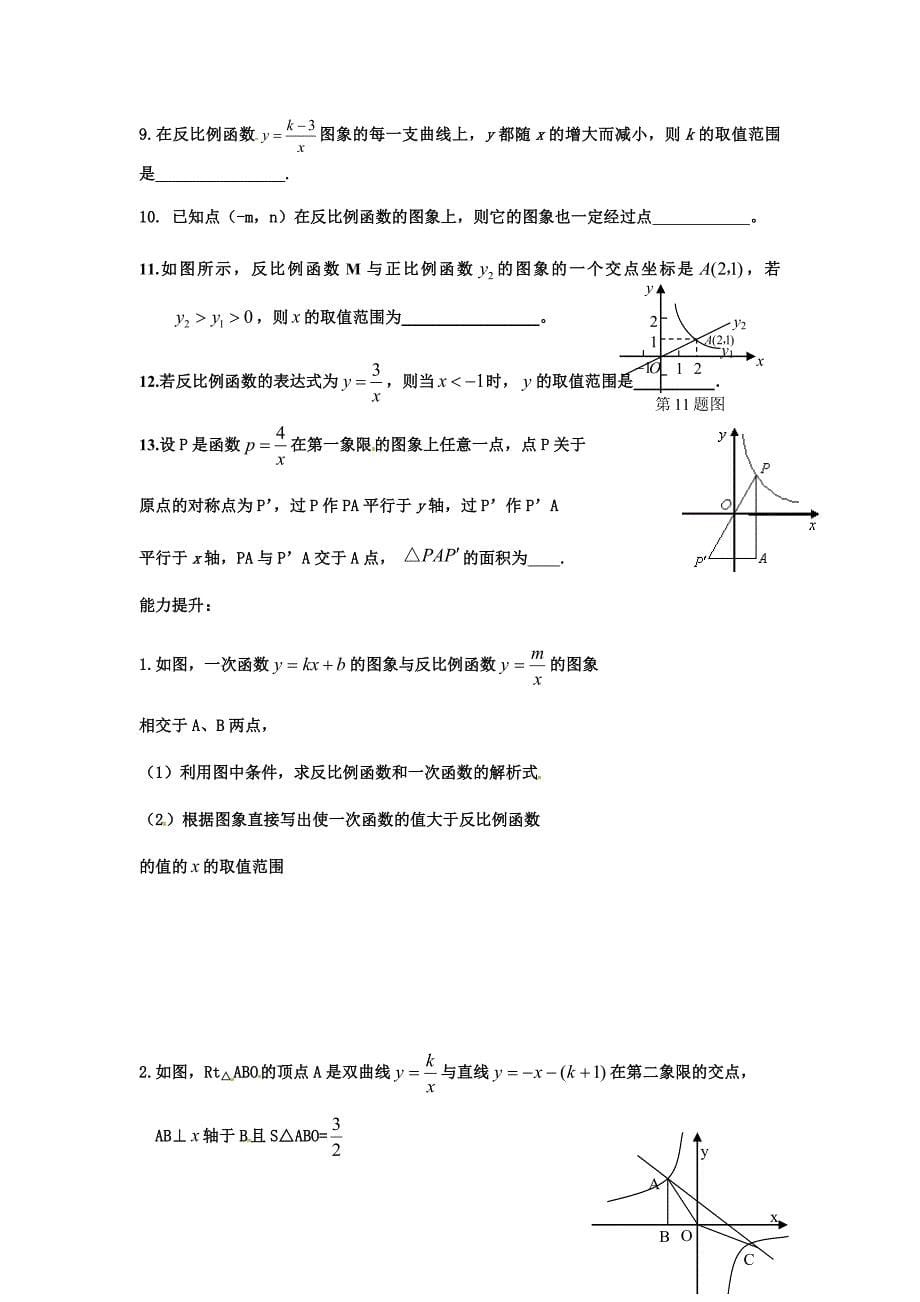 反比例函数专题训练_第5页