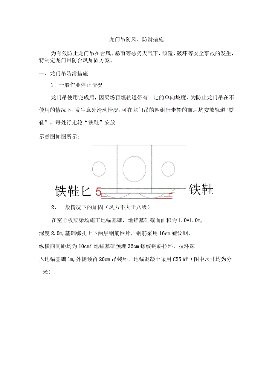 龙门吊防风防滑措施方案_第1页