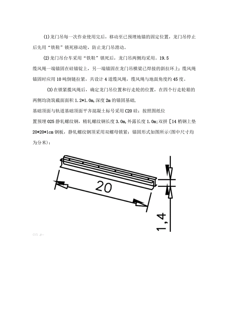 龙门吊防风防滑措施方案_第3页