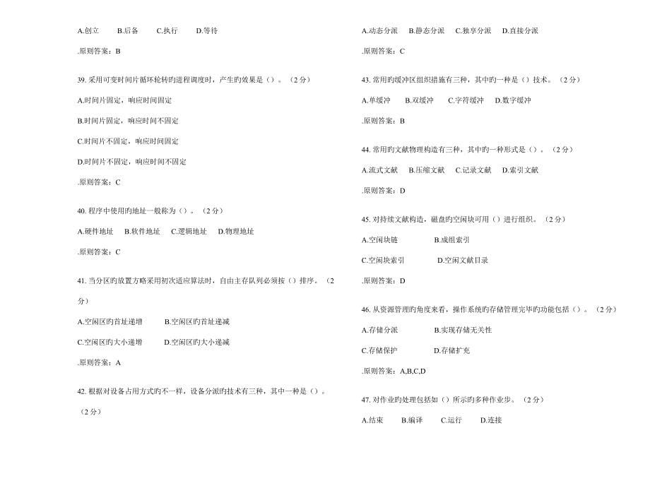 2023年专升本操作系统原理试卷答案.doc_第5页