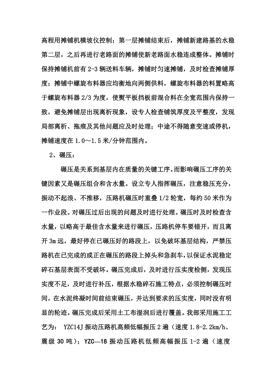 《施工方案》水稳摊铺施工组织设计方案_第2页