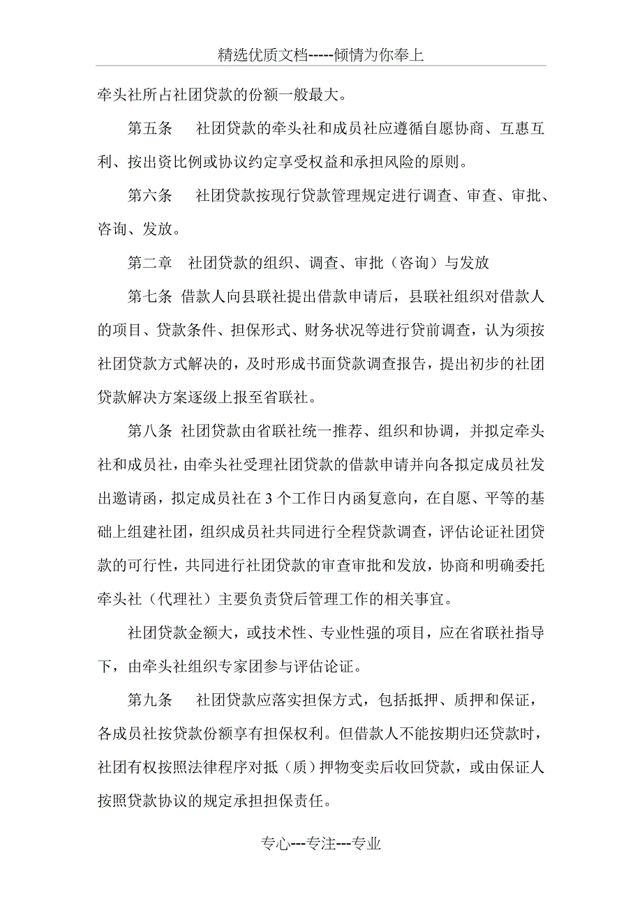 信用社社团贷款管理办法_第2页