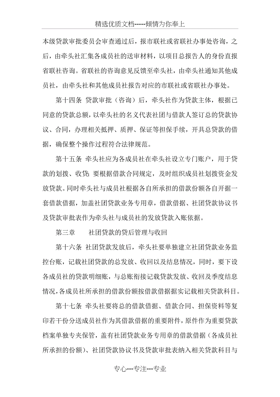 信用社社团贷款管理办法_第4页