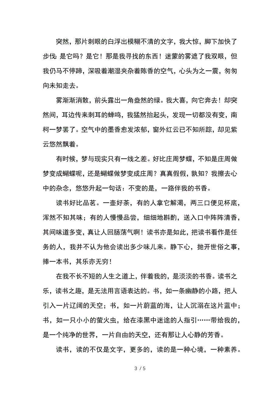 ------让我更出彩作文3篇-优秀作文_第3页