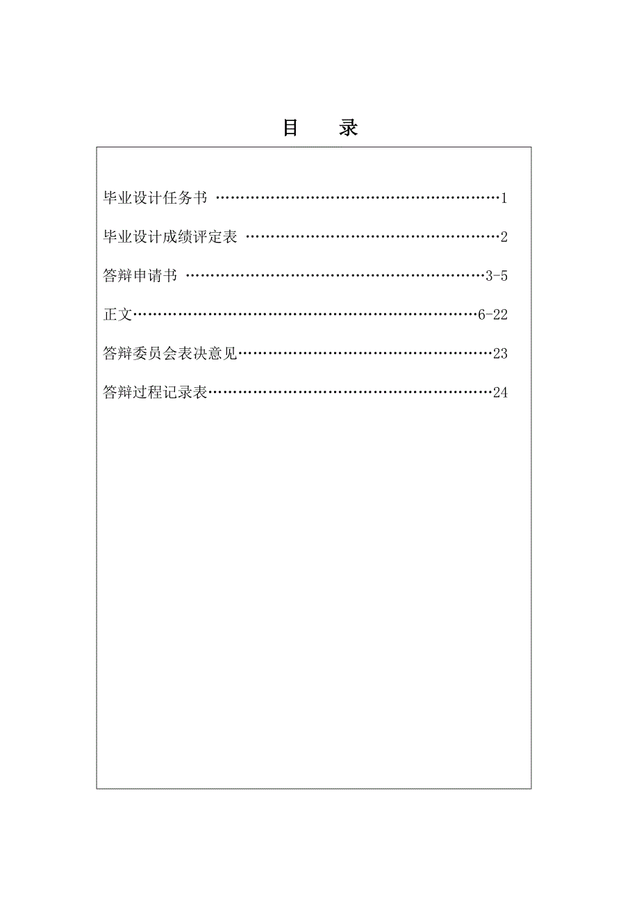 信息时代我国中小企业的竞争策略-论文_第2页