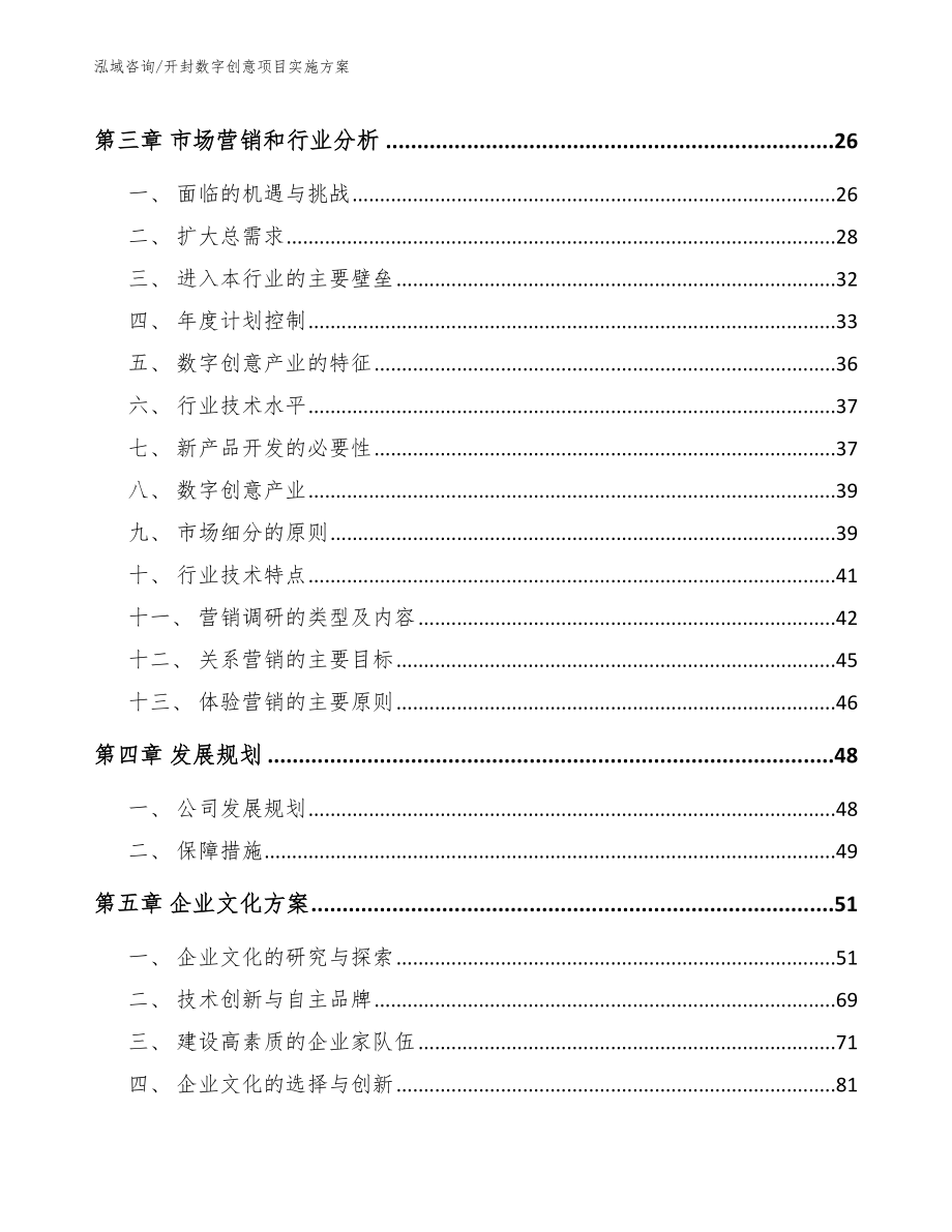 开封数字创意项目实施方案_第3页