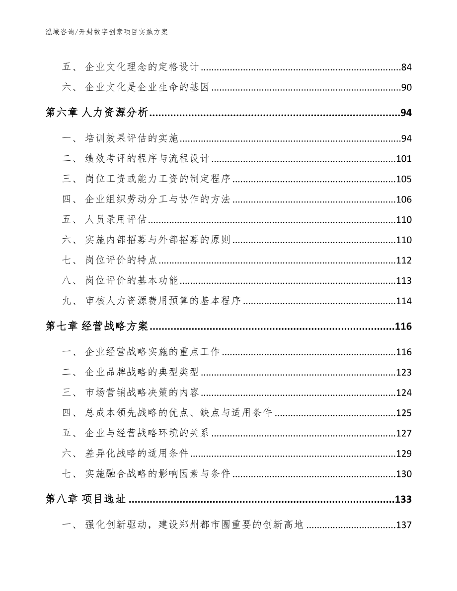 开封数字创意项目实施方案_第4页