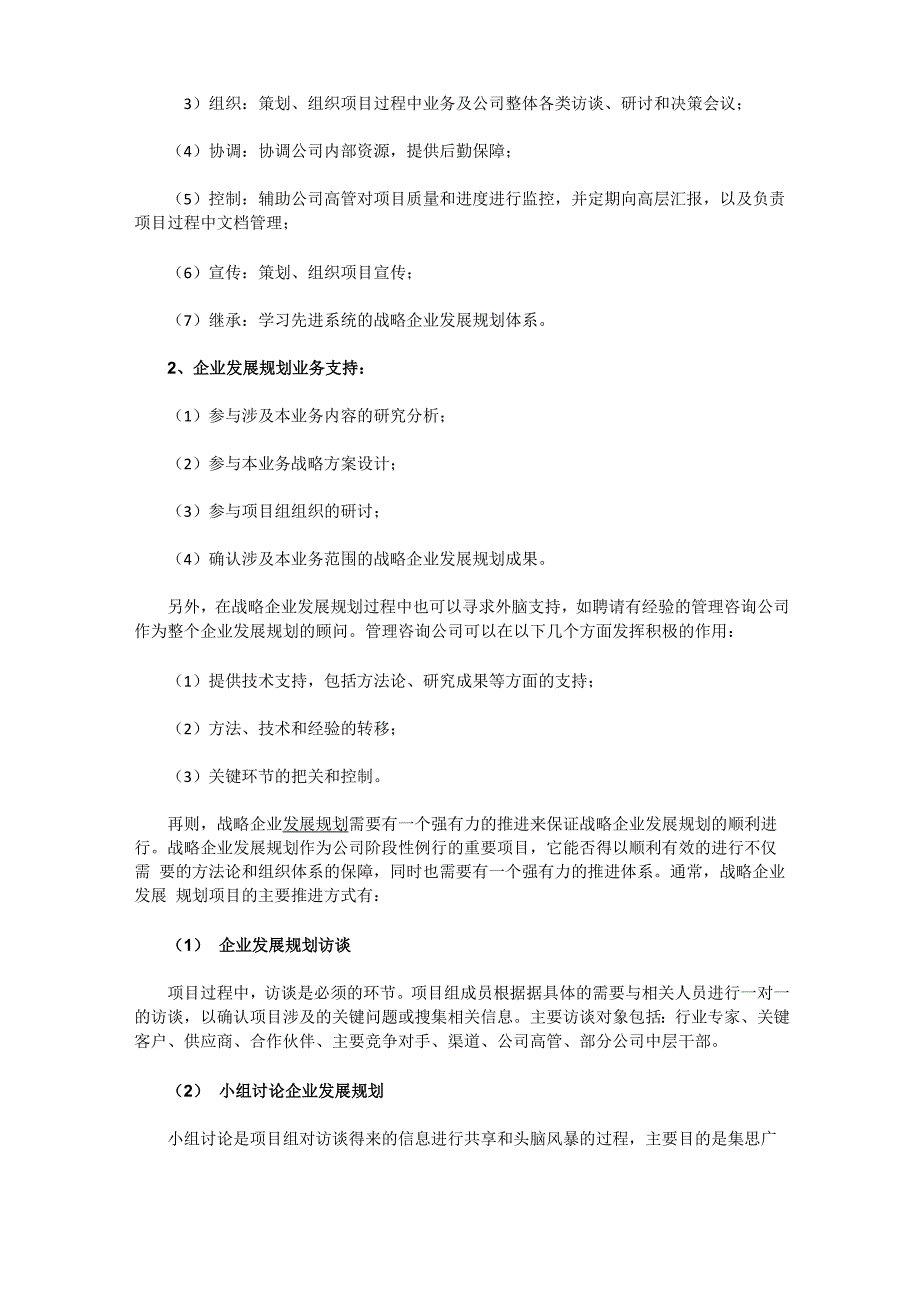 企业发展规划最佳写法_第2页