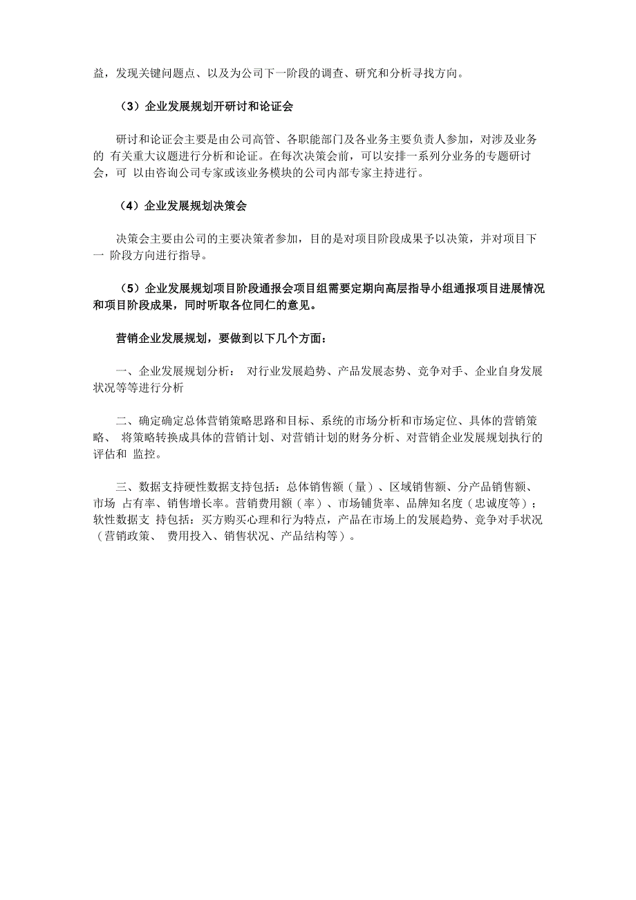 企业发展规划最佳写法_第3页