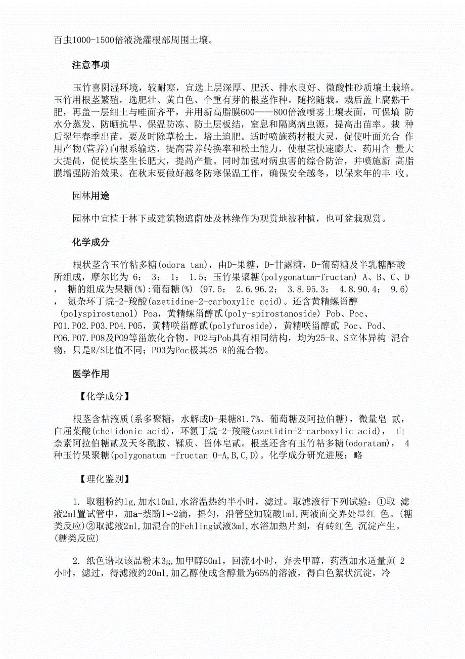 玉竹主要病虫害及综合防治措施_第5页