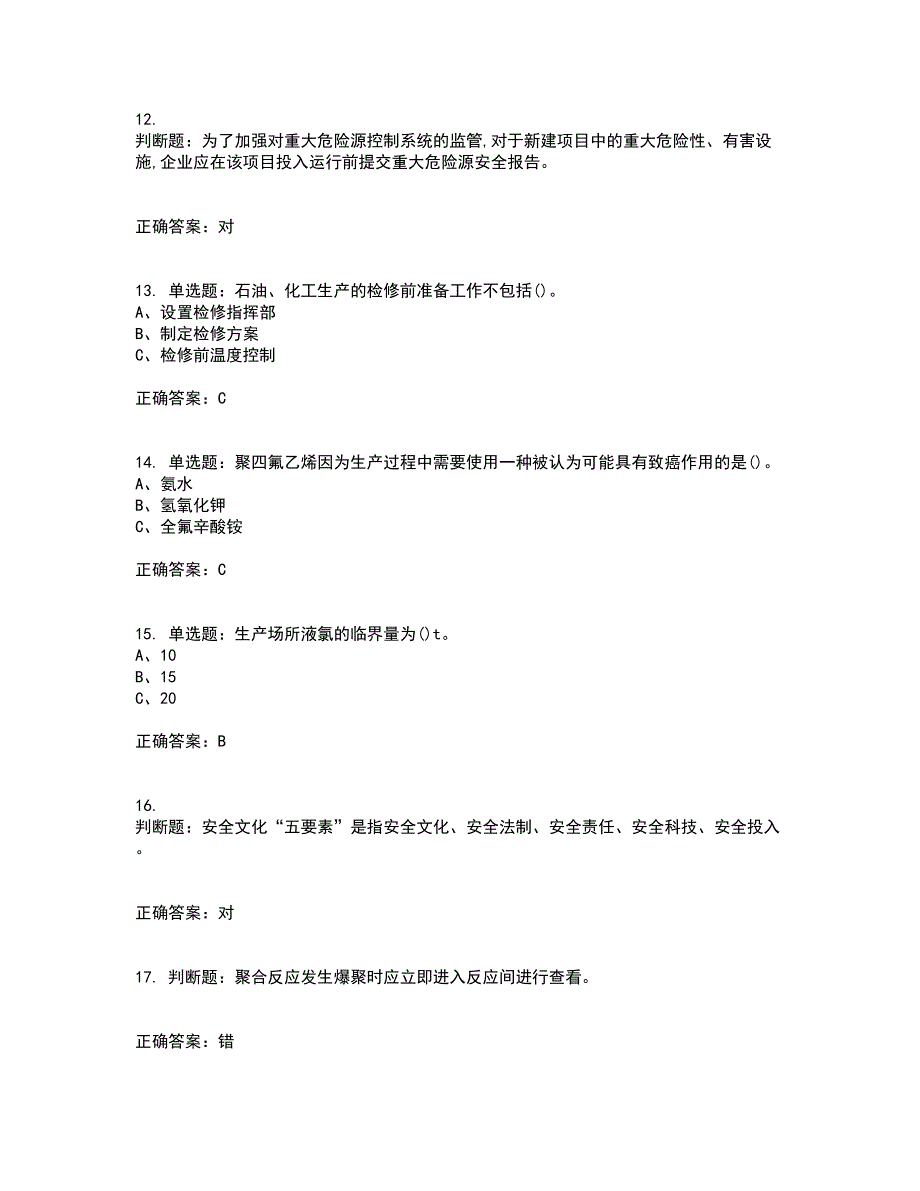 氯化工艺作业安全生产考前（难点+易错点剖析）押密卷附答案4_第3页