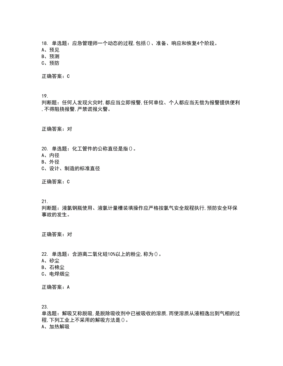 氯化工艺作业安全生产考前（难点+易错点剖析）押密卷附答案4_第4页