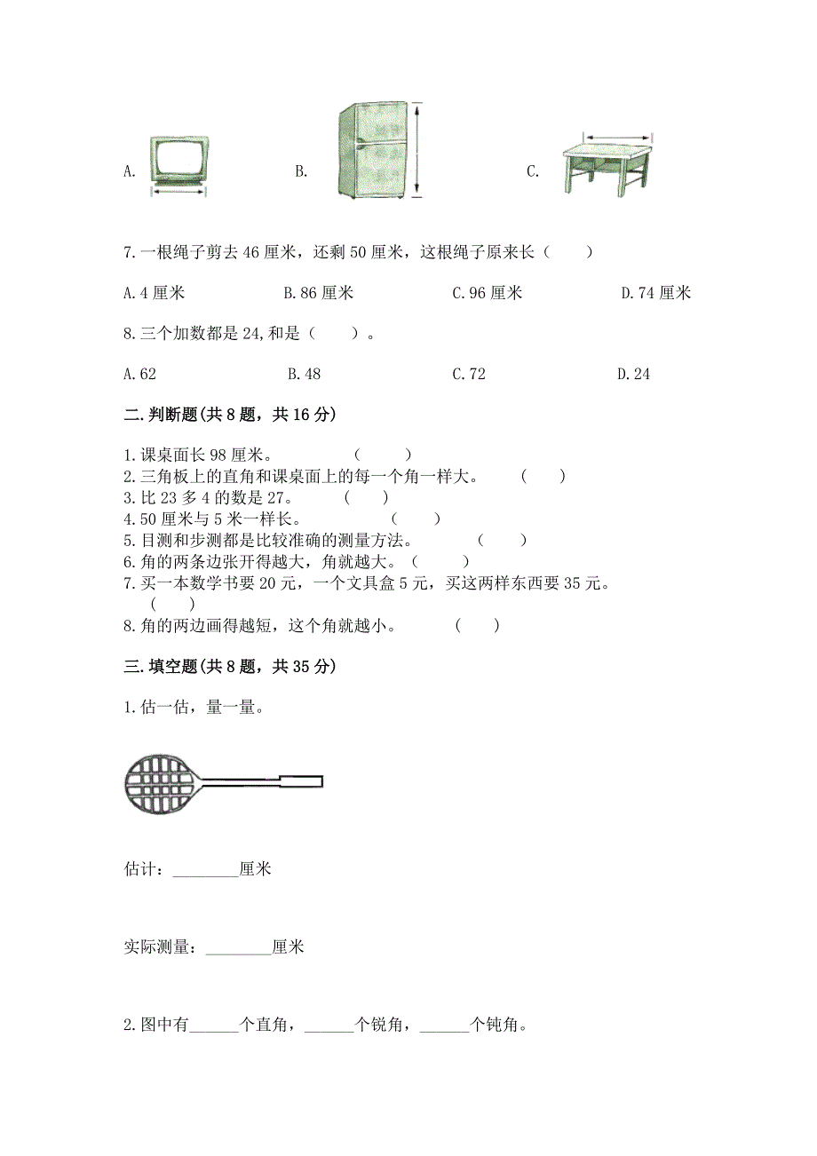 人教版数学二年级上册期中考试试卷附完整答案(名师系列).docx_第2页