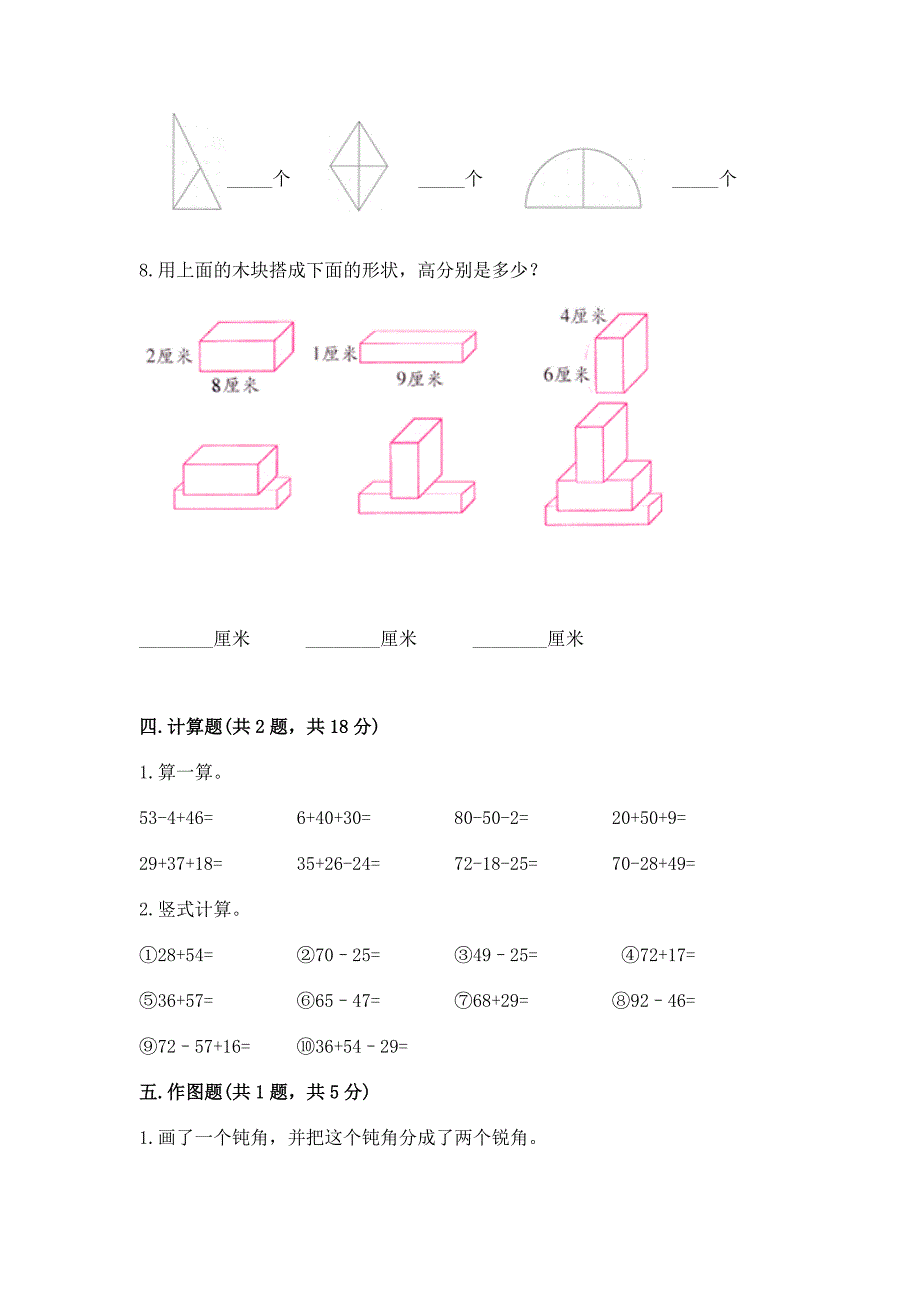 人教版数学二年级上册期中考试试卷附完整答案(名师系列).docx_第4页