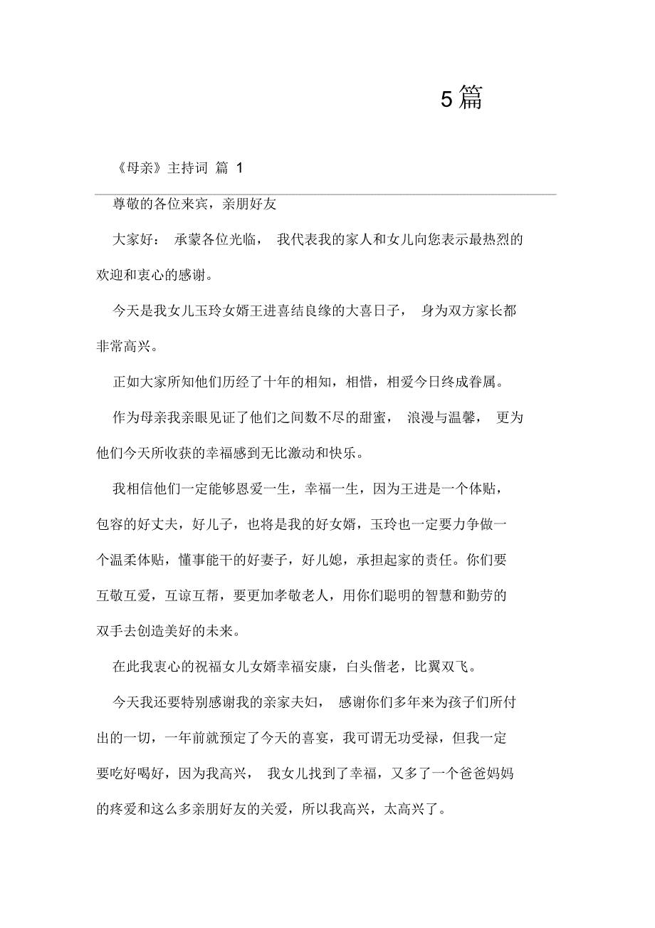 《母亲》主持词范文汇总5篇_第1页