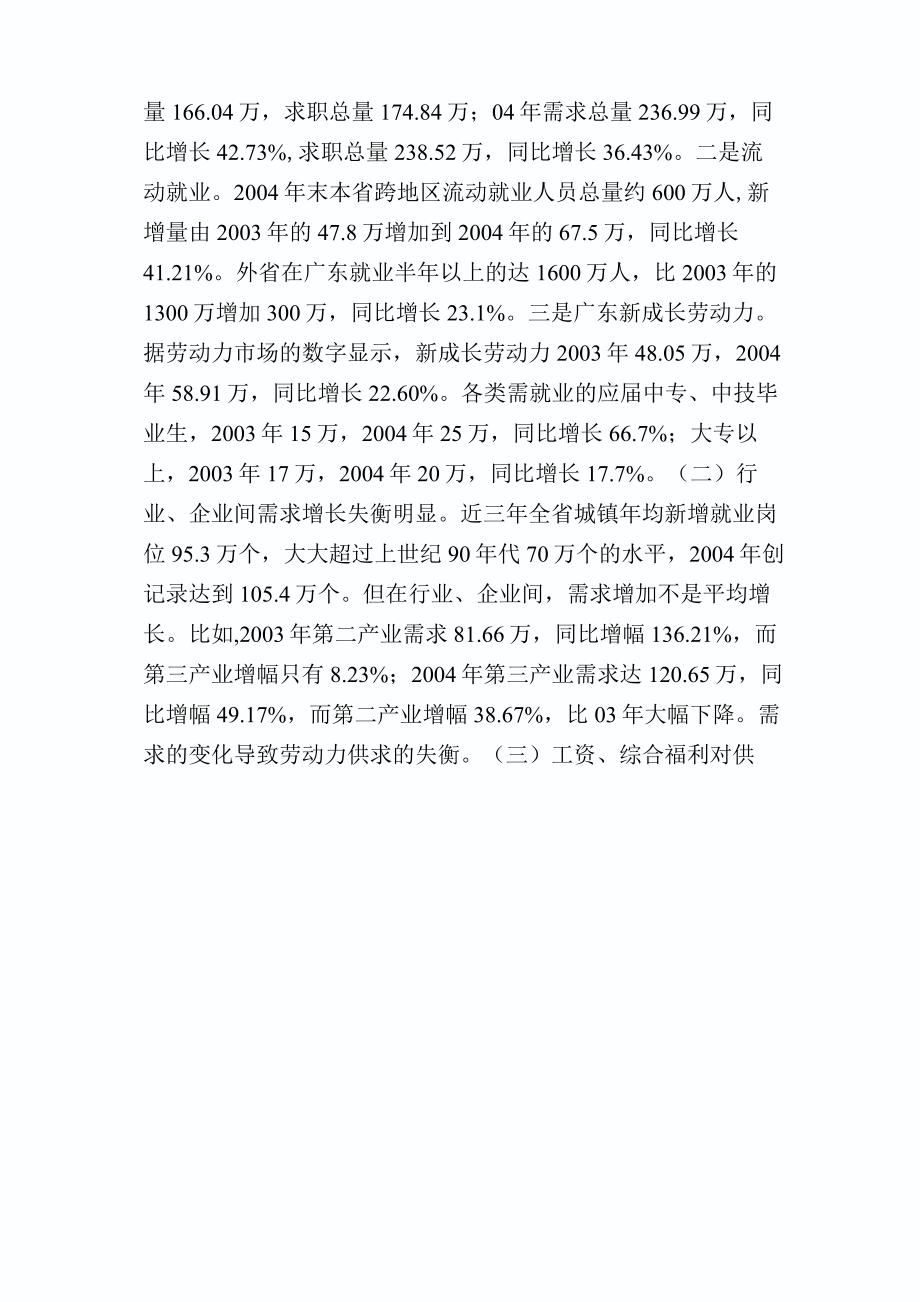 2020年广东劳动力市场供求分析_调研报告完整篇.doc_第3页