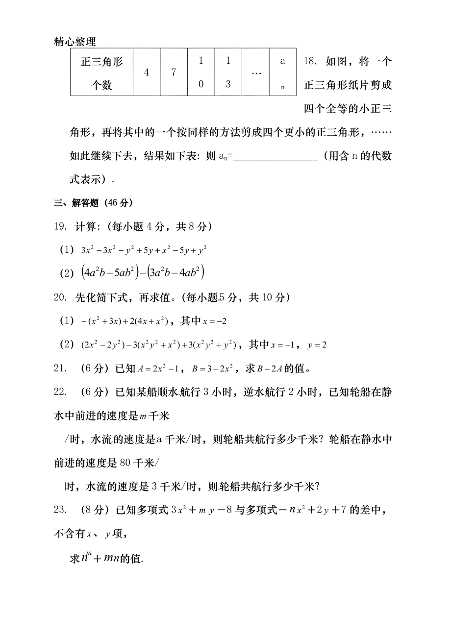 (word完整版)新人教版七年级数学上册第二章整式的加减单元测试题.doc_第3页