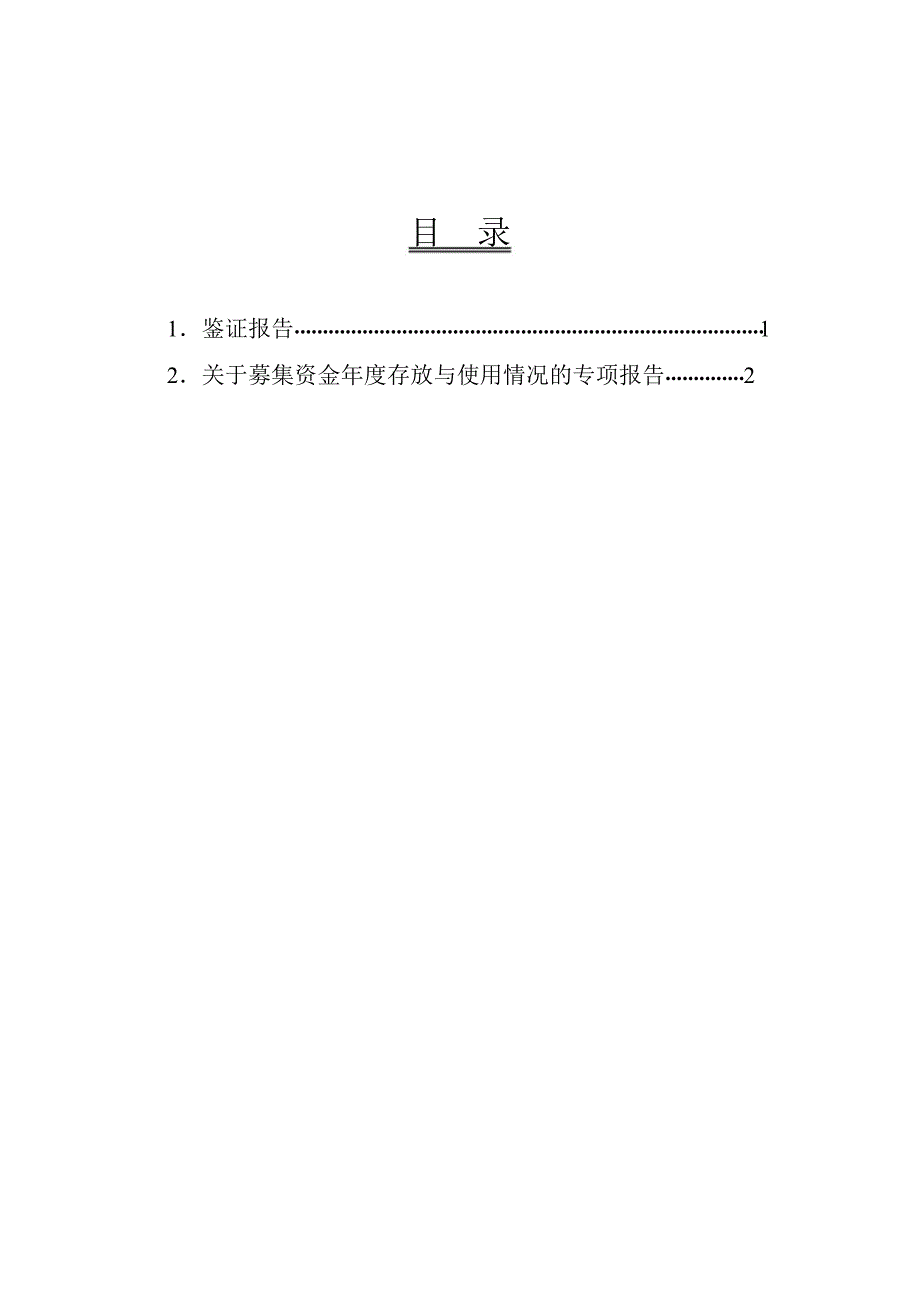 智飞生物关于公司募集资金存放与使用情况的鉴证报告_第2页