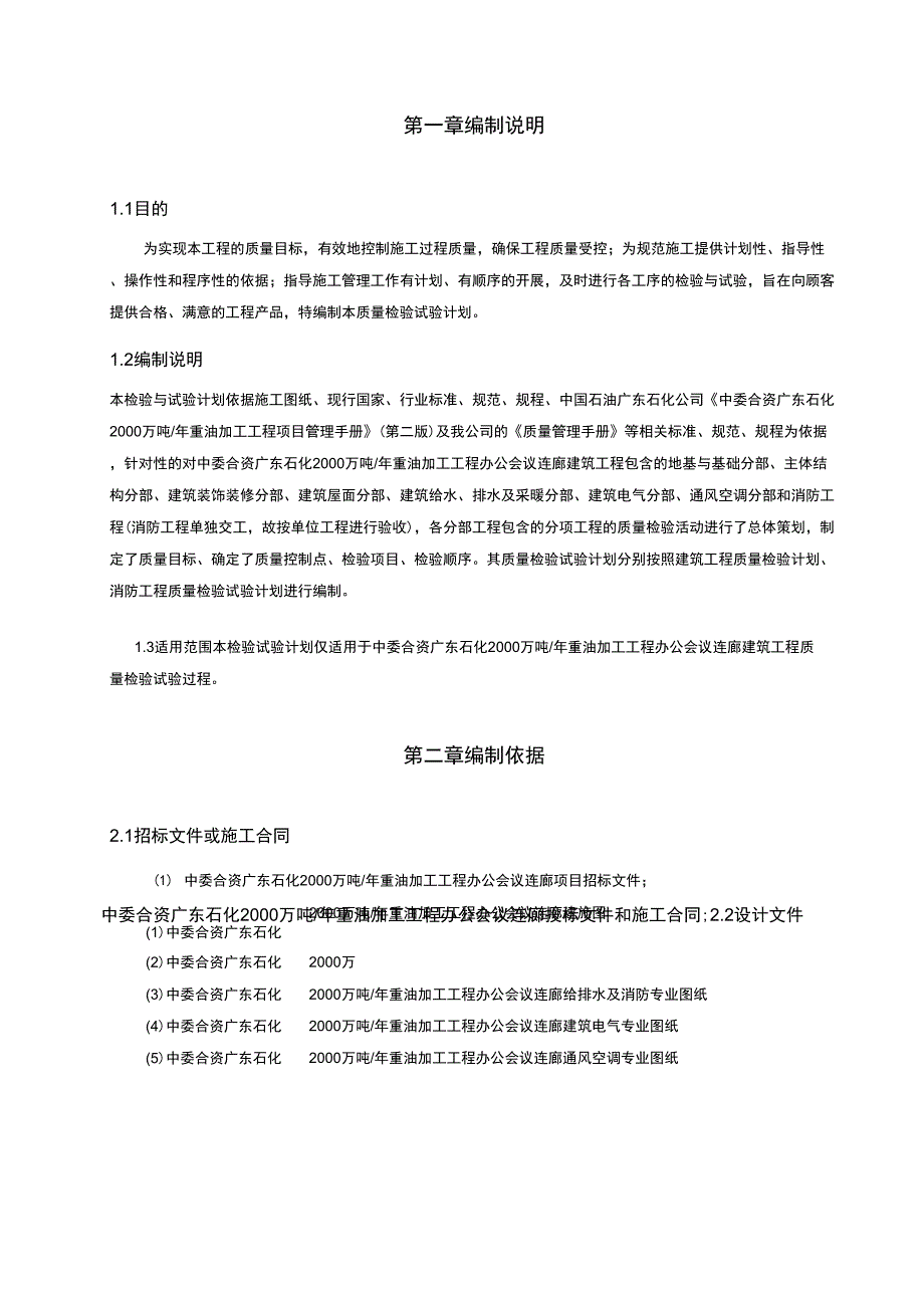 办公会议连廊检验与试验计划_第4页