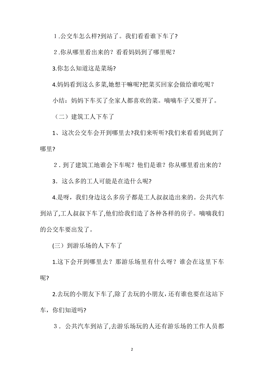 中班社会公共汽车到站了教案_第2页