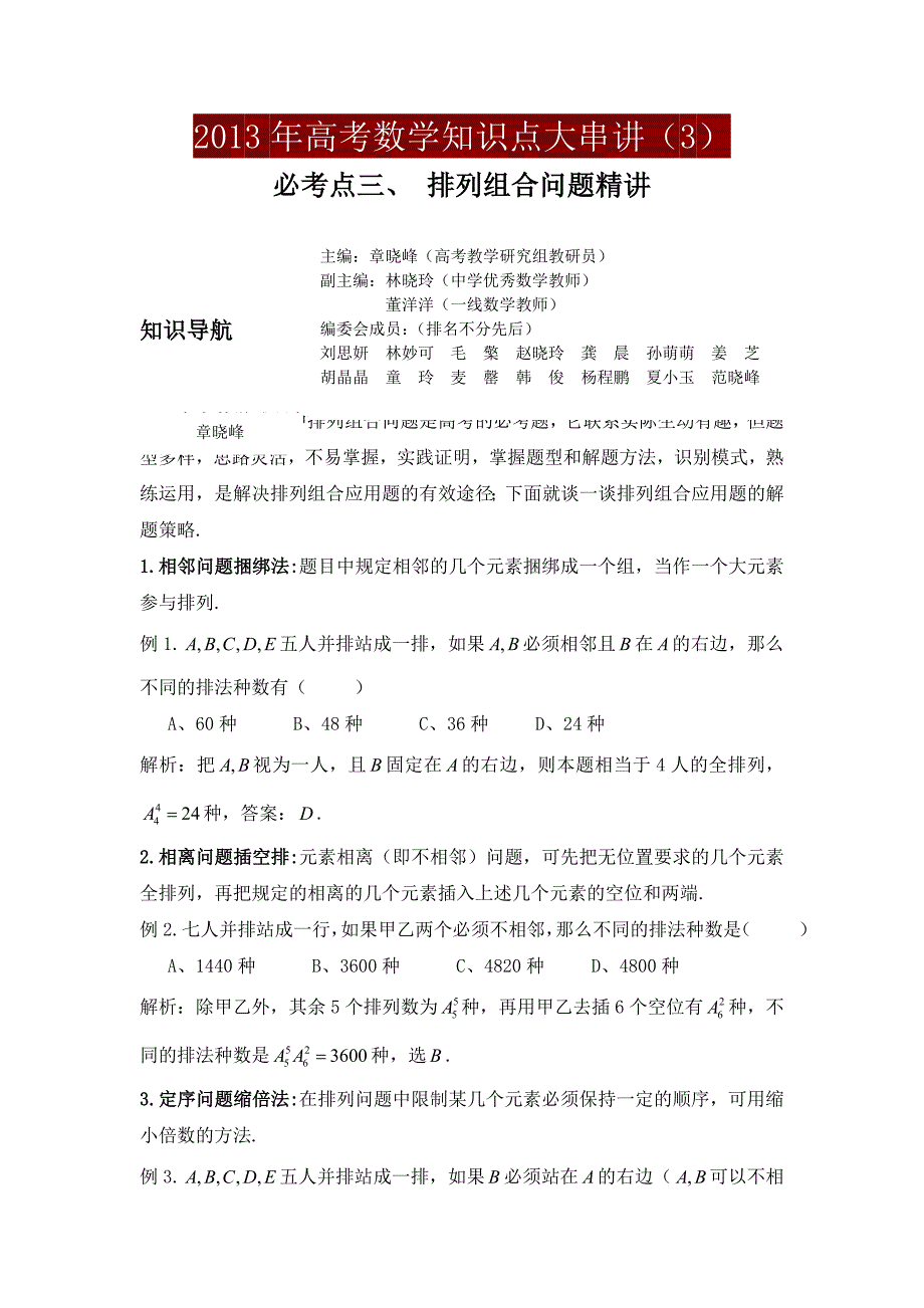 高考数学知识点大串讲(3)_第1页