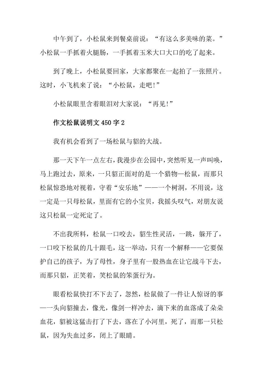 松鼠说明文450字_第2页