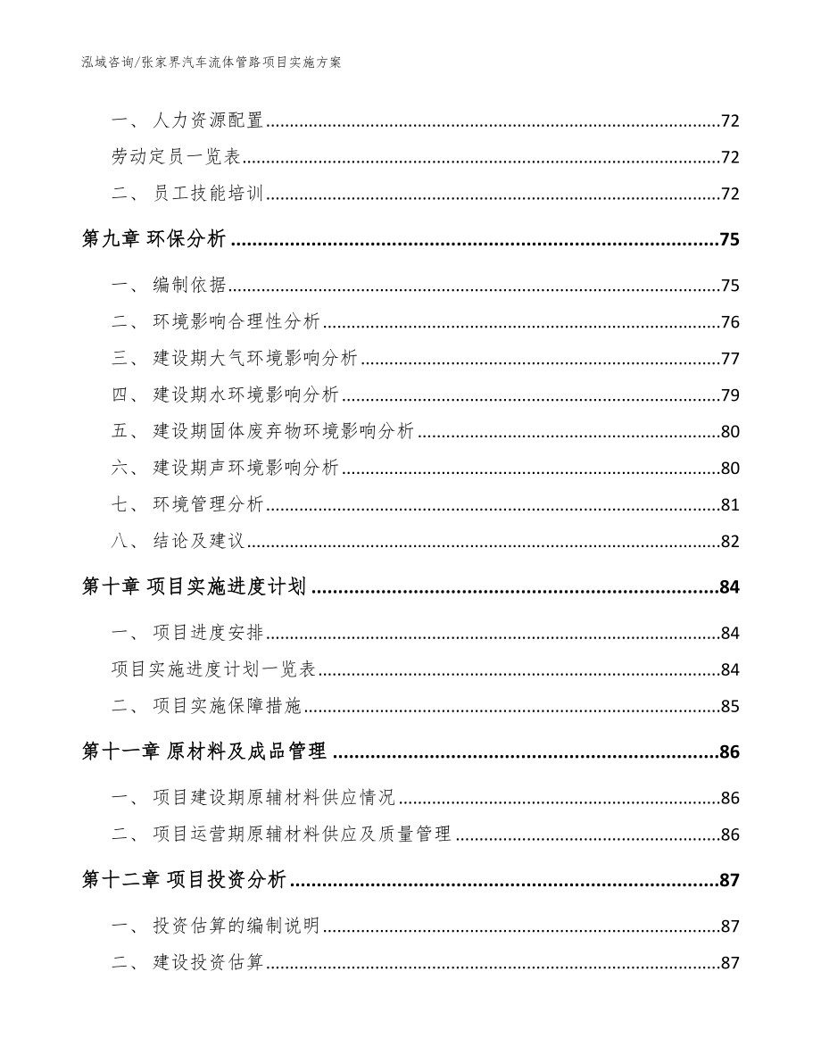 张家界汽车流体管路项目实施方案（范文）_第4页