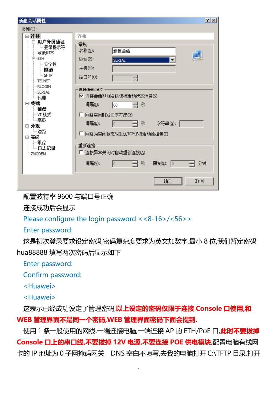 AP3010DN-AGN设置为普通无线路由器操作步骤_第2页