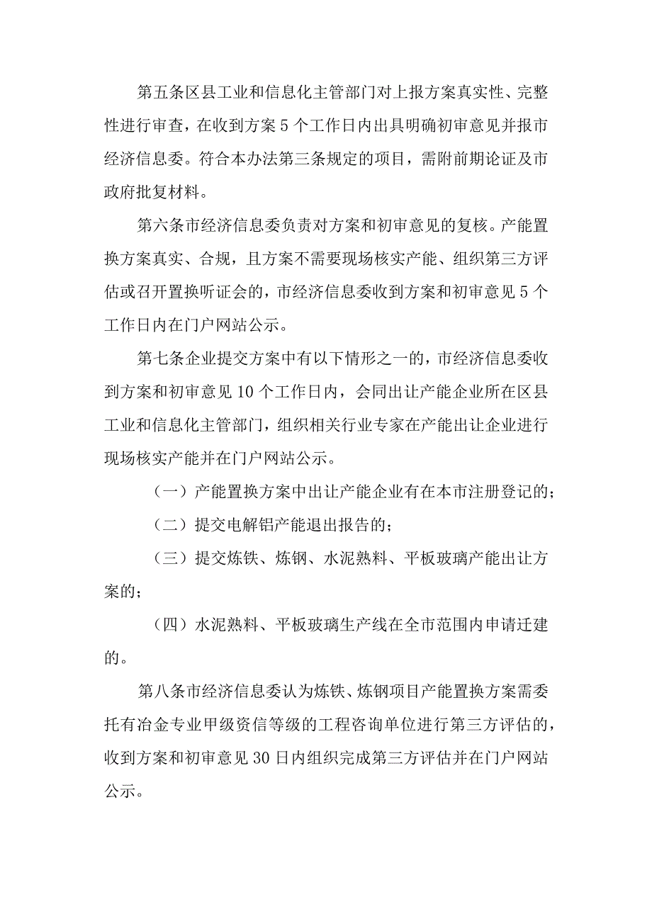 2023年钢铁电解铝水泥玻璃行业产能置换办法_第3页