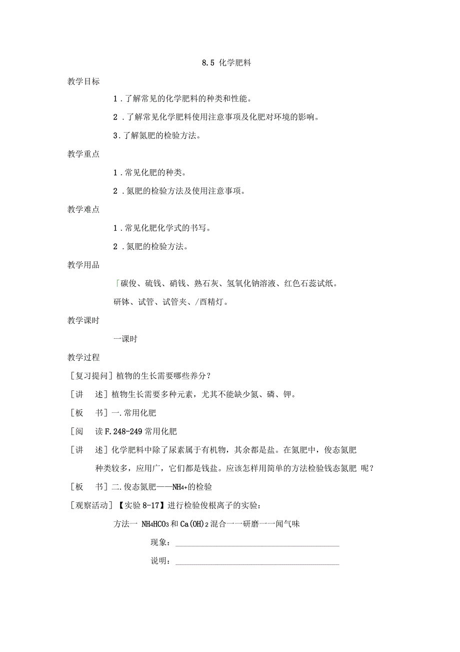 新科粤版九年级化学下册《八章常见的酸、碱、盐8.5化学肥料》教案_22_第1页