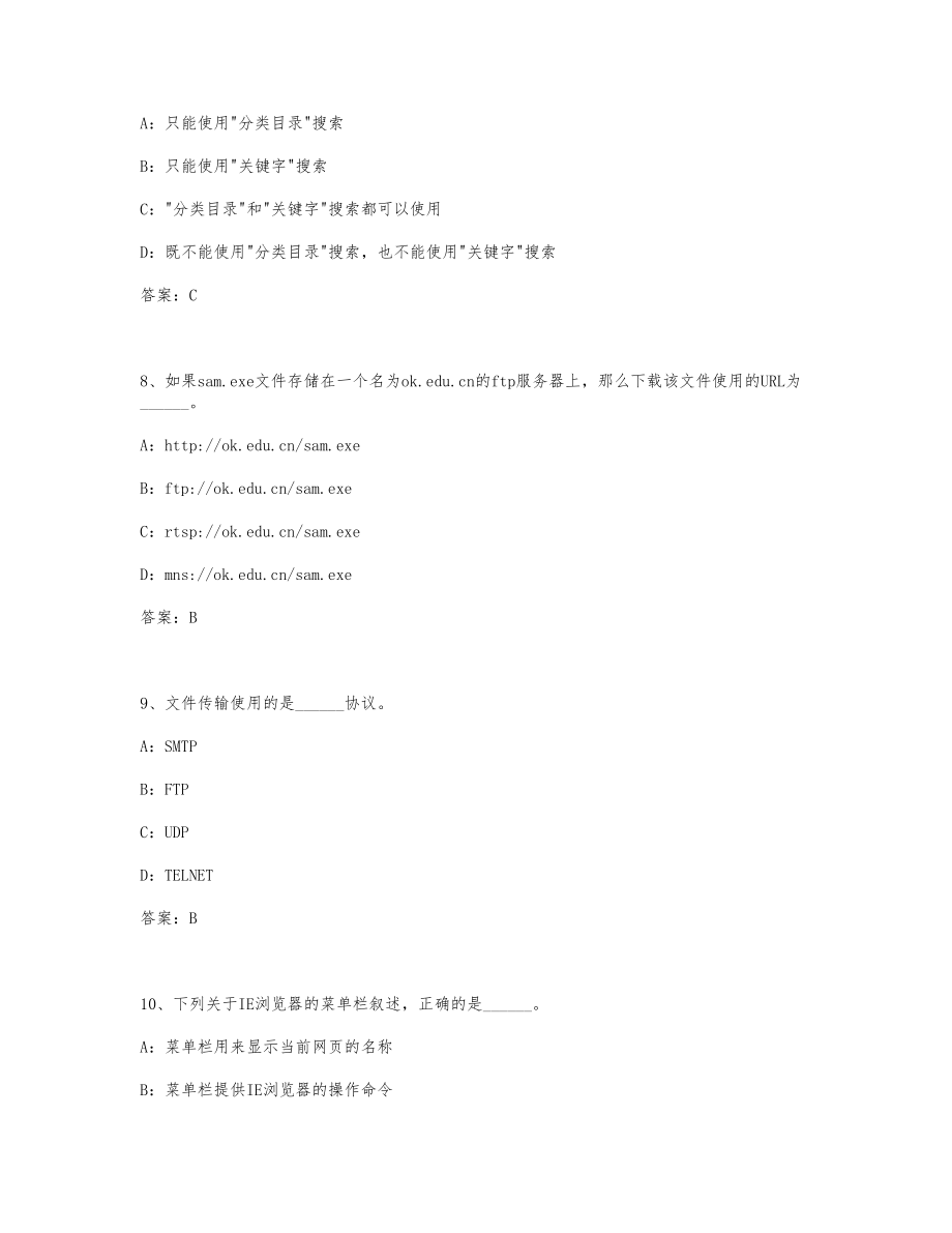 计算机应用基础（题型版）_第3页