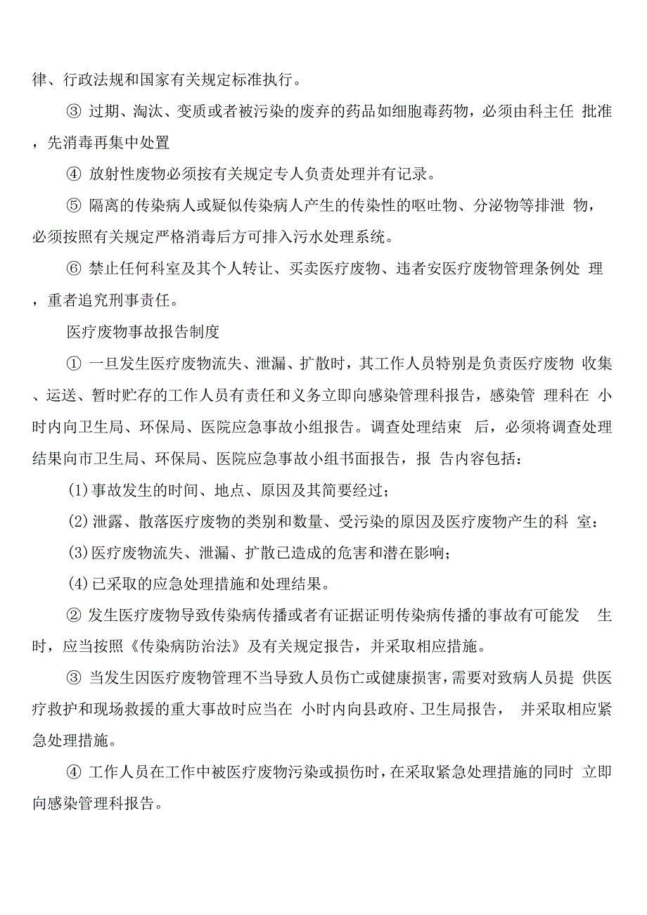 医疗废物处置制度(5篇)_第2页