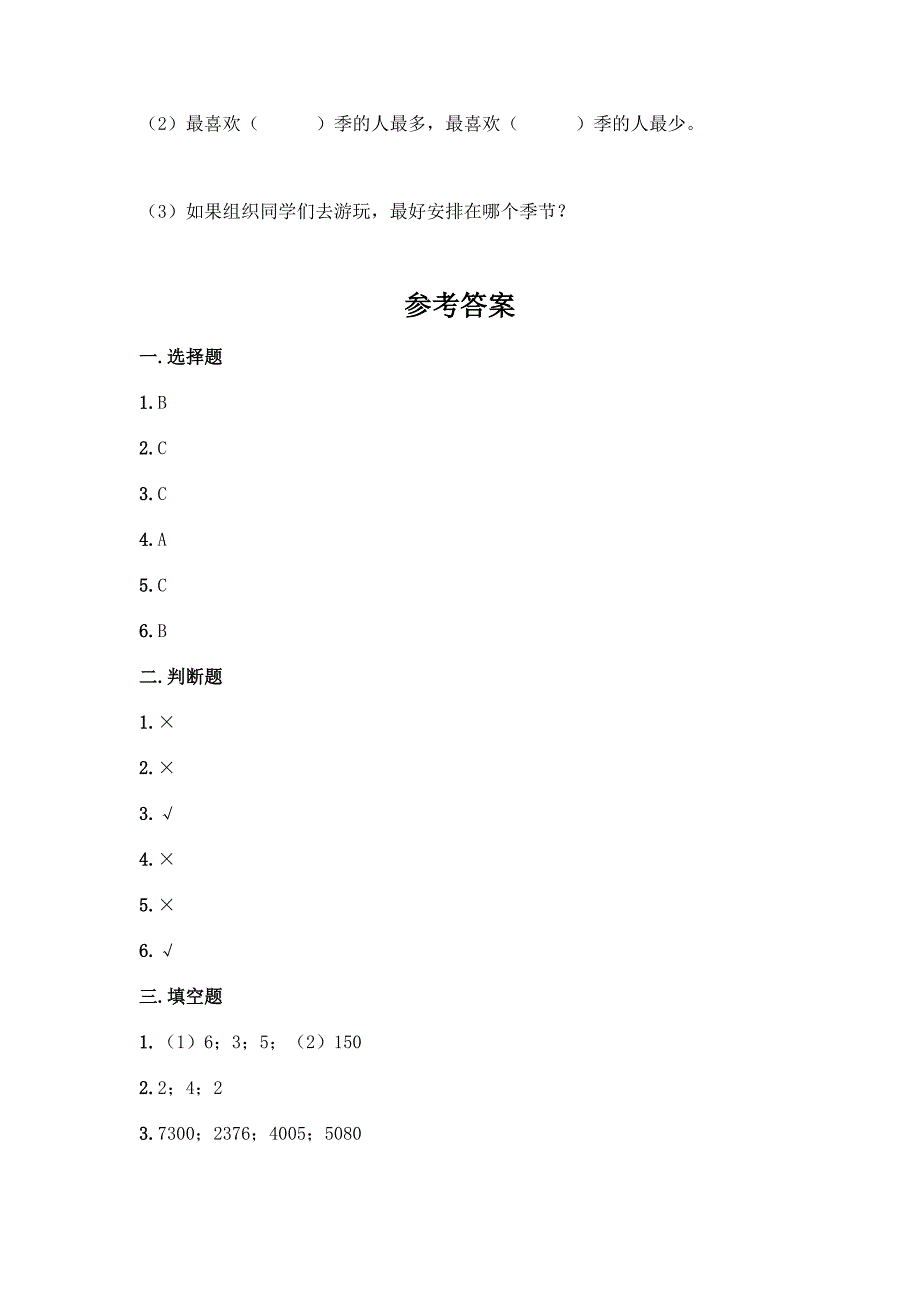 二年级下册数学期末测试卷【易错题】.docx_第5页